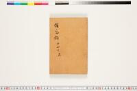 https://clioimg.hi.u-tokyo.ac.jp/viewer/api/image/idata/T50/03/166/00000002.tif/full/200,/0/default.jpg