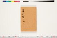 https://clioimg.hi.u-tokyo.ac.jp/viewer/api/image/idata/T50/03/110/00000002.tif/full/200,/0/default.jpg