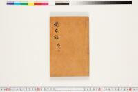https://clioimg.hi.u-tokyo.ac.jp/viewer/api/image/idata/T50/03/079/00000002.tif/full/200,/0/default.jpg