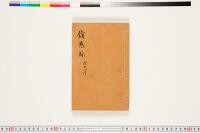 https://clioimg.hi.u-tokyo.ac.jp/viewer/api/image/idata/T50/03/100/00000002.tif/full/200,/0/default.jpg