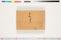 https://clioimg.hi.u-tokyo.ac.jp/viewer/api/image/idata/T50/03/005/00000002.tif/full/200,/0/default.jpg