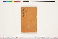 https://clioimg.hi.u-tokyo.ac.jp/viewer/api/image/idata/T50/03/130/00000002.tif/full/200,/0/default.jpg