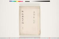 https://clioimg.hi.u-tokyo.ac.jp/viewer/api/image/idata/T50/09/005/00000002.tif/full/200,/0/default.jpg