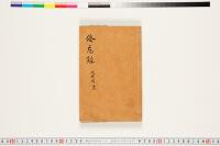 https://clioimg.hi.u-tokyo.ac.jp/viewer/api/image/idata/T50/03/082/00000002.tif/full/200,/0/default.jpg