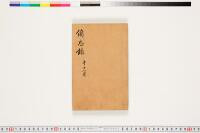 https://clioimg.hi.u-tokyo.ac.jp/viewer/api/image/idata/T50/03/148/00000002.tif/full/200,/0/default.jpg