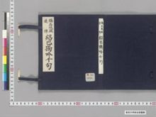 https://iiif.dl.itc.u-tokyo.ac.jp/iiif/2/seishu%2FA00_6026%2F001%2FA00_6026_001_0001.tif/full/!220,220/0/default.jpg
