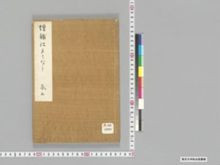 https://iiif.dl.itc.u-tokyo.ac.jp/iiif/2/seishu%2FA00_5888%2F004%2FA00_5888_004_0001.tif/full/!220,220/0/default.jpg