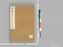 https://iiif.dl.itc.u-tokyo.ac.jp/iiif/2/seishu%2FA00_5888%2F002%2FA00_5888_002_0001.tif/full/!220,220/0/default.jpg