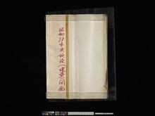 https://iiif.dl.itc.u-tokyo.ac.jp/iiif/2/kanshi%2F6_1_6_66%2F6_1_6_66_001.tif/full/!220,220/0/default.jpg