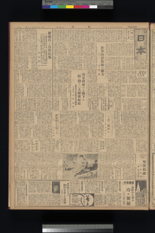 https://webpark5032.sakura.ne.jp/files/original/nihon/NIHON6/NIHON6-19320817-01.jpg