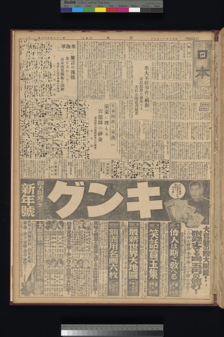 https://webpark5032.sakura.ne.jp/files/original/nihon/NIHON6/NIHON6-19321207-01-m.jpg