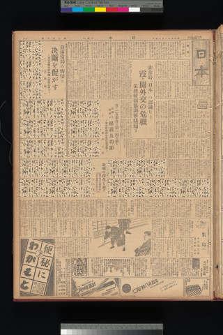 https://webpark5032.sakura.ne.jp/files/original/nihon/NIHON8/NIHON8-19331015-01-m.jpg