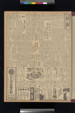 https://webpark5032.sakura.ne.jp/files/original/nihon/NIHON5/NIHON5-19320228-01-m.jpg