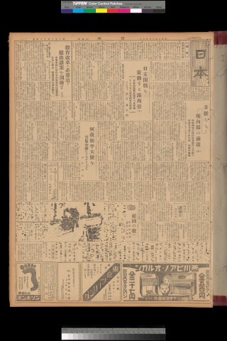https://webpark5032.sakura.ne.jp/files/original/nihon/NIHON4/NIHON4-19310827-01-m.jpg