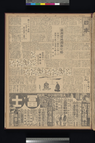 https://webpark5032.sakura.ne.jp/files/original/nihon/NIHON6/NIHON6-19321105-01-m.jpg