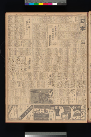 https://webpark5032.sakura.ne.jp/files/original/nihon/NIHON8/NIHON8-19330828-01-m.jpg