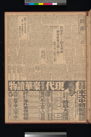 https://webpark5032.sakura.ne.jp/files/original/nihon/NIHON8/NIHON8-19331218-01.jpg