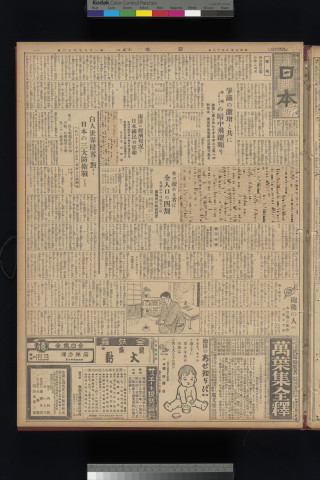 https://webpark5032.sakura.ne.jp/files/original/nihon/NIHON2/NIHON2-19300816-01-m.jpg