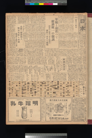 https://webpark5032.sakura.ne.jp/files/original/nihon/NIHON10/NIHON10-19340904-01-m.jpg