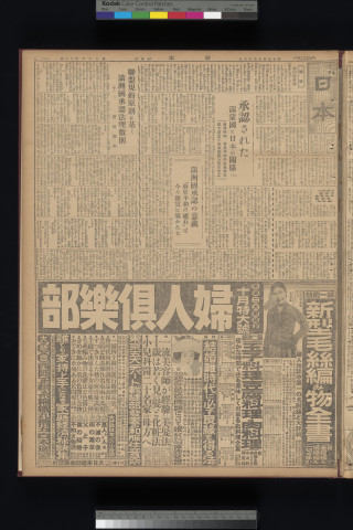 https://webpark5032.sakura.ne.jp/files/original/nihon/NIHON6/NIHON6-19320916-01.jpg