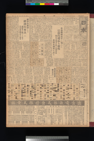 https://webpark5032.sakura.ne.jp/files/original/nihon/NIHON10/NIHON10-19340821-01-m.jpg