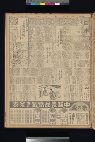 https://webpark5032.sakura.ne.jp/files/original/nihon/NIHON6/NIHON6-19321121-01-m.jpg