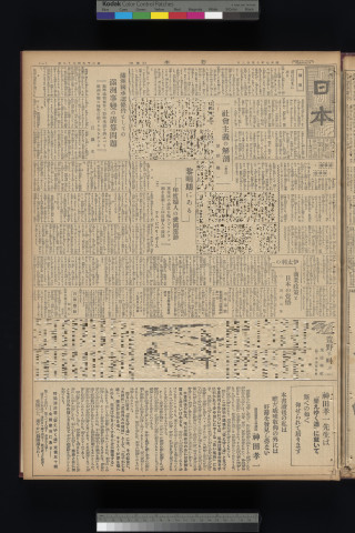 https://webpark5032.sakura.ne.jp/files/original/nihon/NIHON6/NIHON6-19320722-01-m.jpg