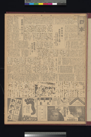 https://webpark5032.sakura.ne.jp/files/original/nihon/NIHON5/NIHON5-19320624-01-m.jpg
