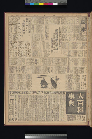 https://webpark5032.sakura.ne.jp/files/original/nihon/NIHON6/NIHON6-19321210-01-m.jpg