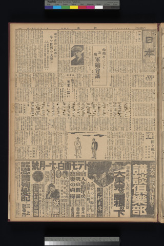 https://webpark5032.sakura.ne.jp/files/original/nihon/NIHON6/NIHON6-19321003-01-m.jpg