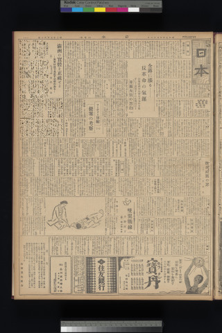 https://webpark5032.sakura.ne.jp/files/original/nihon/NIHON6/NIHON6-19320812-01-m.jpg