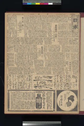 https://webpark5032.sakura.ne.jp/files/original/nihon/NIHON5/NIHON5-19320509-01-m.jpg