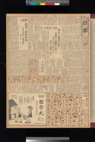 https://webpark5032.sakura.ne.jp/files/original/nihon/NIHON10/NIHON10-19340809-01-m.jpg