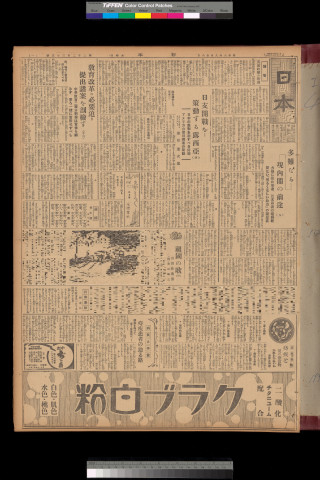 https://webpark5032.sakura.ne.jp/files/original/nihon/NIHON4/NIHON4-19310826-01-m.jpg
