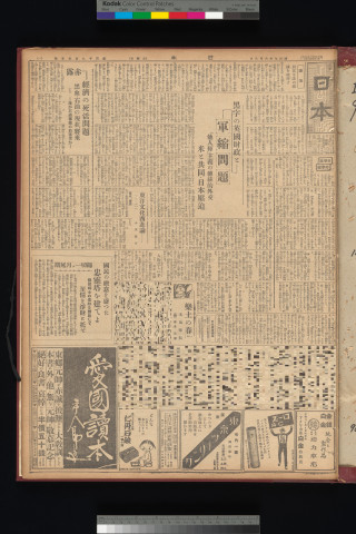 https://webpark5032.sakura.ne.jp/files/original/nihon/NIHON9/NIHON9-19340608-01-m.jpg