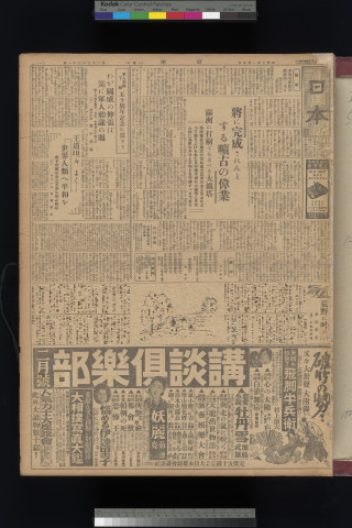 https://webpark5032.sakura.ne.jp/files/original/nihon/NIHON5/NIHON5-19320105-01-m.jpg