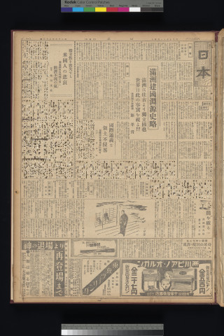 https://webpark5032.sakura.ne.jp/files/original/nihon/NIHON6/NIHON6-19321104-01-m.jpg