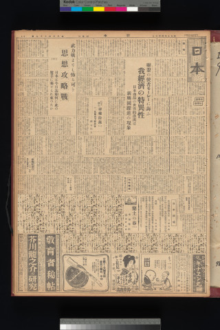 https://webpark5032.sakura.ne.jp/files/original/nihon/NIHON9/NIHON9-19340406-01-m.jpg