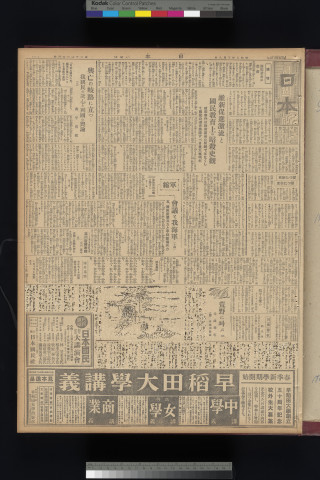 https://webpark5032.sakura.ne.jp/files/original/nihon/NIHON5/NIHON5-19320308-01-m.jpg