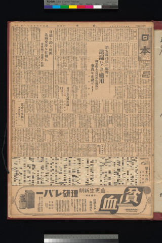 https://webpark5032.sakura.ne.jp/files/original/nihon/NIHON9/NIHON9-19340624-01-m.jpg