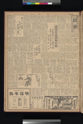 https://webpark5032.sakura.ne.jp/files/original/nihon/NIHON6/NIHON6-19321106-01-m.jpg