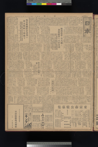 https://webpark5032.sakura.ne.jp/files/original/nihon/NIHON2/NIHON2-19300718-01.jpg