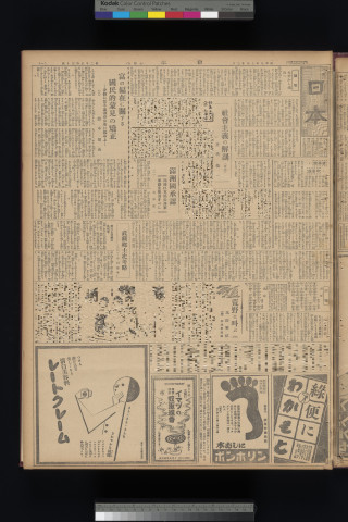 https://webpark5032.sakura.ne.jp/files/original/nihon/NIHON6/NIHON6-19320713-01-m.jpg