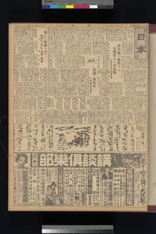 https://webpark5032.sakura.ne.jp/files/original/nihon/NIHON5/NIHON5-19320303-01-m.jpg