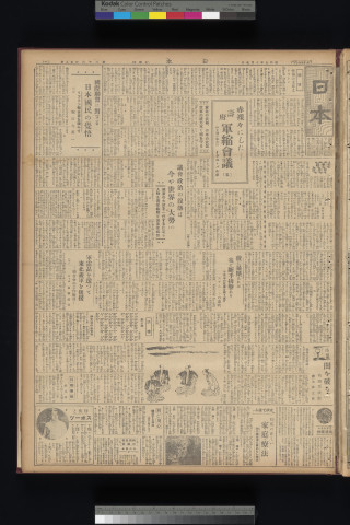 https://webpark5032.sakura.ne.jp/files/original/nihon/NIHON6/NIHON6-19321007-01.jpg