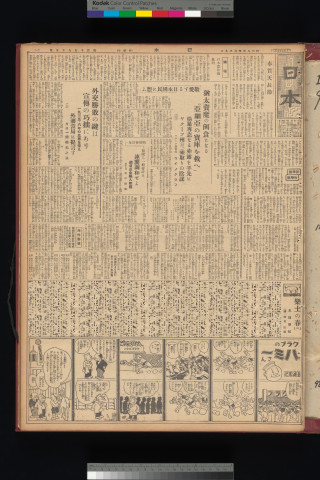 https://webpark5032.sakura.ne.jp/files/original/nihon/NIHON9/NIHON9-19340429-01-m.jpg