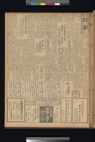 https://webpark5032.sakura.ne.jp/files/original/nihon/NIHON1/NIHON1-19300624-01-m.jpg