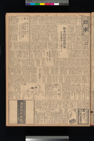 https://webpark5032.sakura.ne.jp/files/original/nihon/NIHON8/NIHON8-19330813-01.jpg