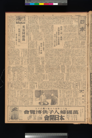 https://webpark5032.sakura.ne.jp/files/original/nihon/NIHON7/NIHON7-19330317-01.jpg