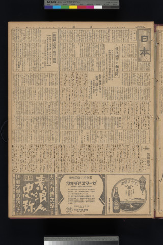https://webpark5032.sakura.ne.jp/files/original/nihon/NIHON2/NIHON2-19300710-01-m.jpg